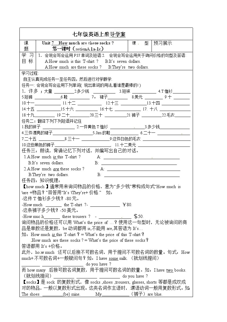 人教版七年级英语上册《Unit 7-1》导学案01