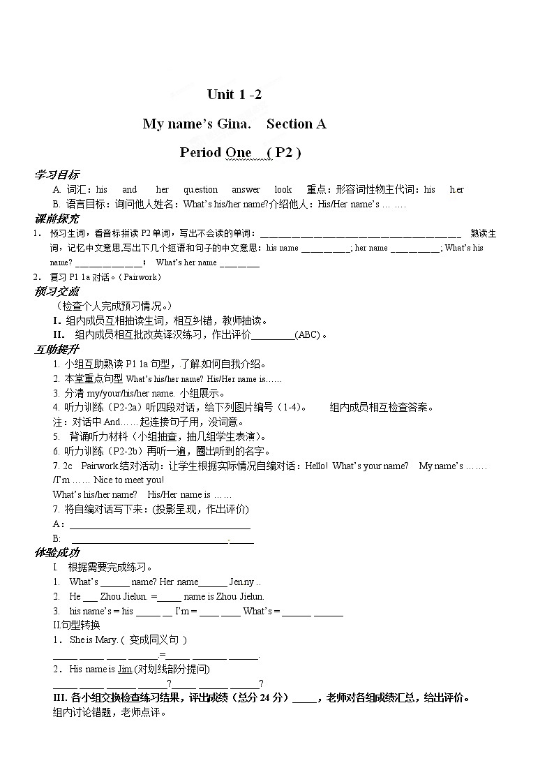 人教版七年级英语上册导学案：Unit 1-201