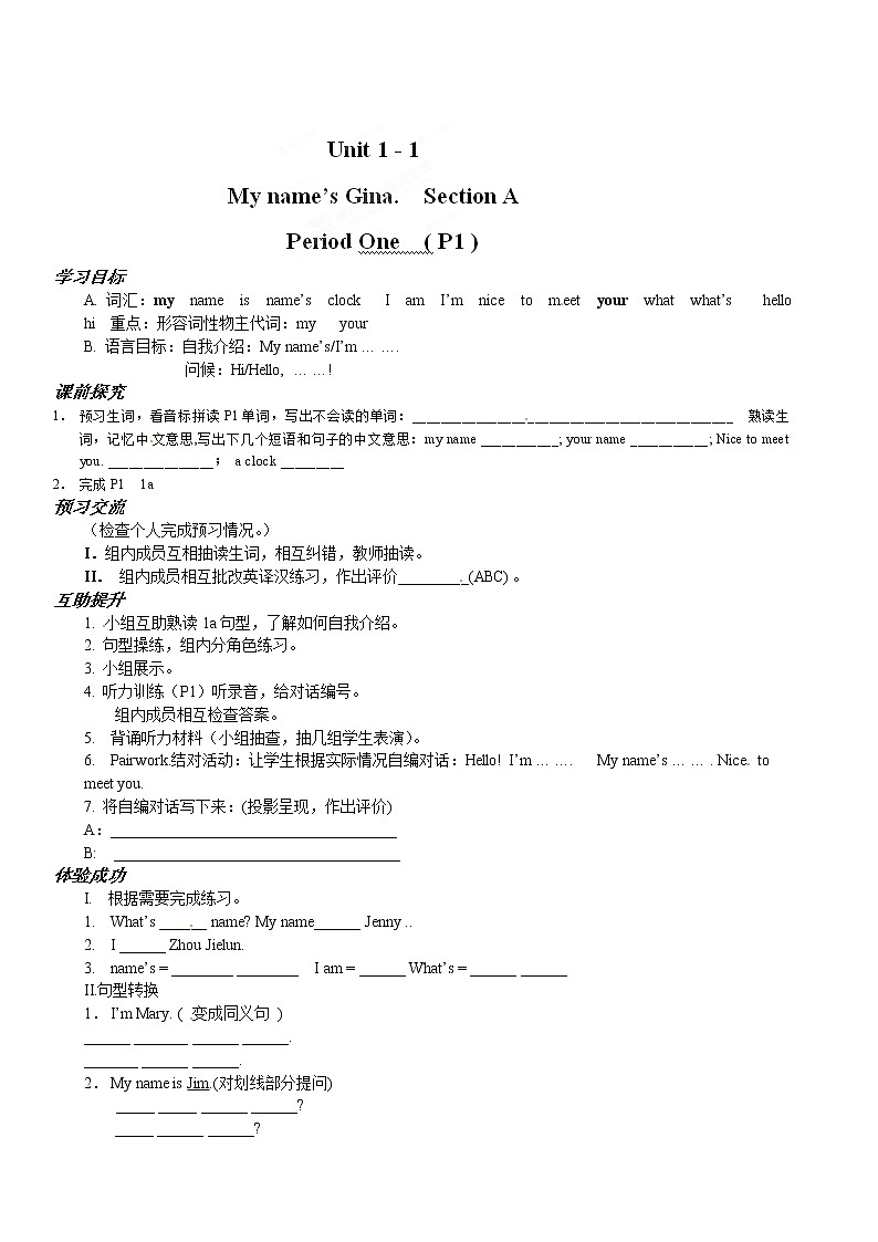 人教版七年级英语上册导学案：Unit 1-101