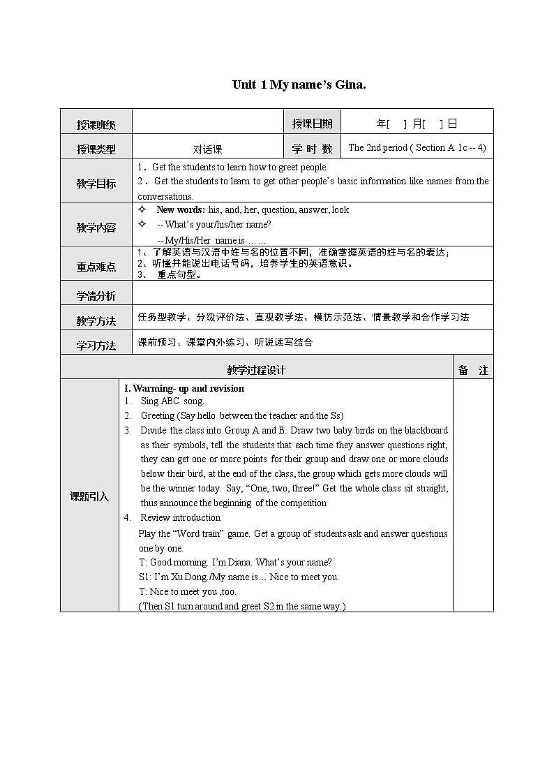 模式3：人教版新目标英语七年级上册英语表格教案(79页)第3页
