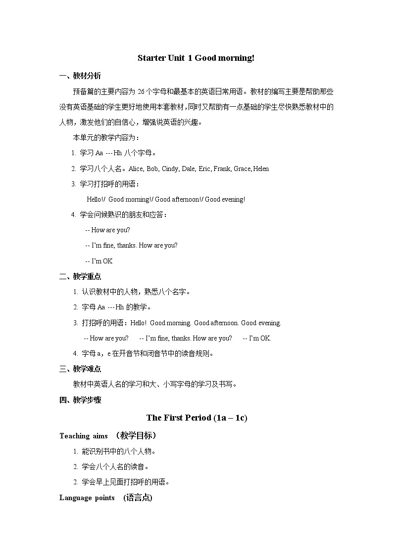 模式2：人教版新目标英语七年级上全册精品教案(66页)01