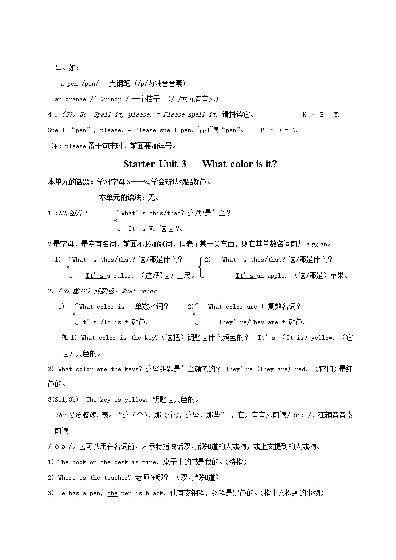 人教版初中英语7年级上册知识点总结(26页)教案02