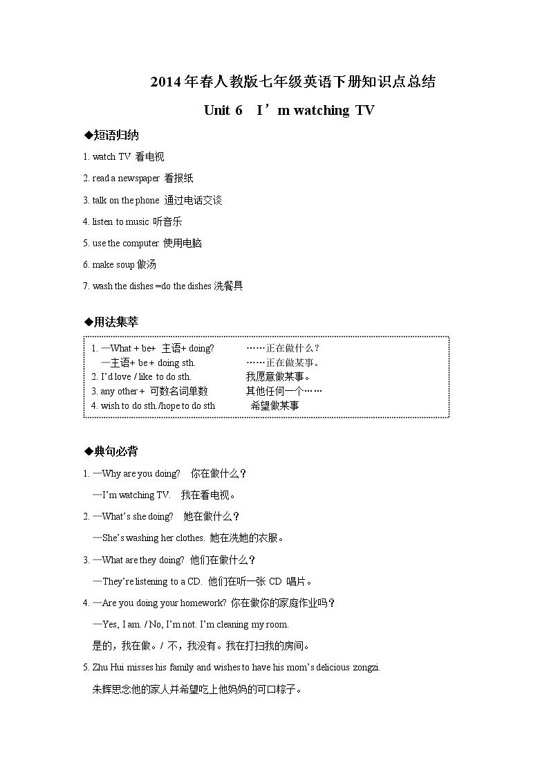 人教版七年级英语下册知识点总结：Unit 6  I’m watching TV第1页
