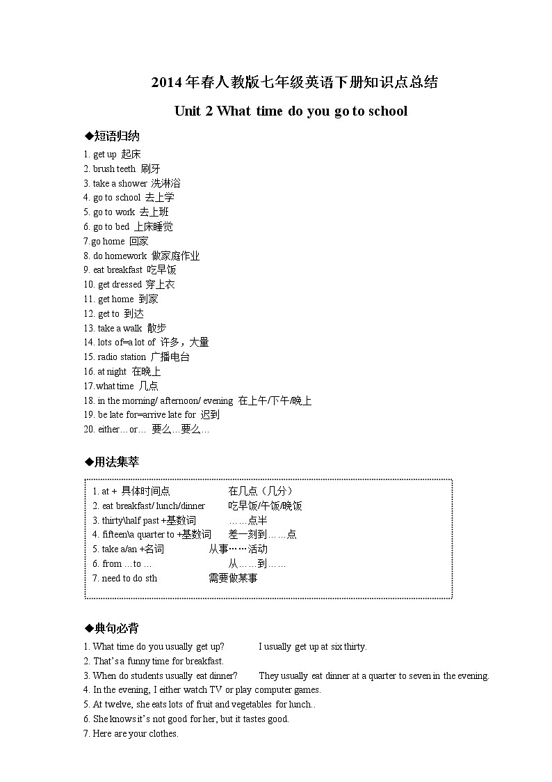 人教版七年级英语下册知识点总结：Unit 2 What time do you go to school第1页
