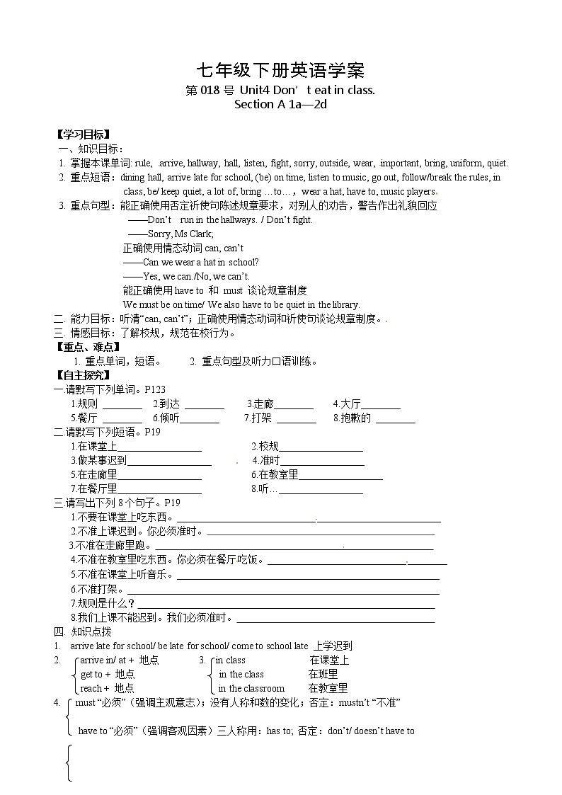 人教版七年级英语下册导学案 Unit4 Don’t eat in class. （1）01