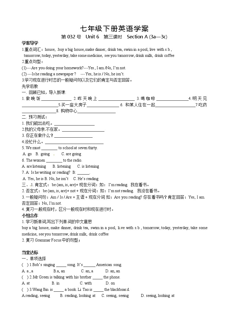 人教版七年级英语下册导学案 Unit 6  第三课时  Section A (3a—3c)第1页