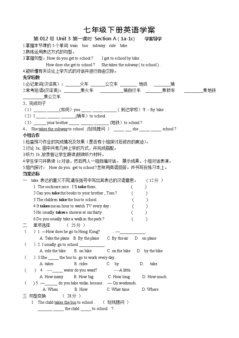 人教版七年级英语下册导学案 Unit 3 第一课时 Section A ( 1a-1c)第1页