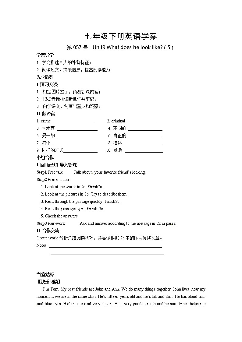 人教版七年级英语下册导学案 Unit9 What does he look like（5）01