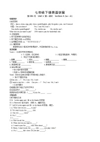 初中人教新目标 (Go for it) 版Unit 1 Can you play the guitar?Section A第一课时学案设计