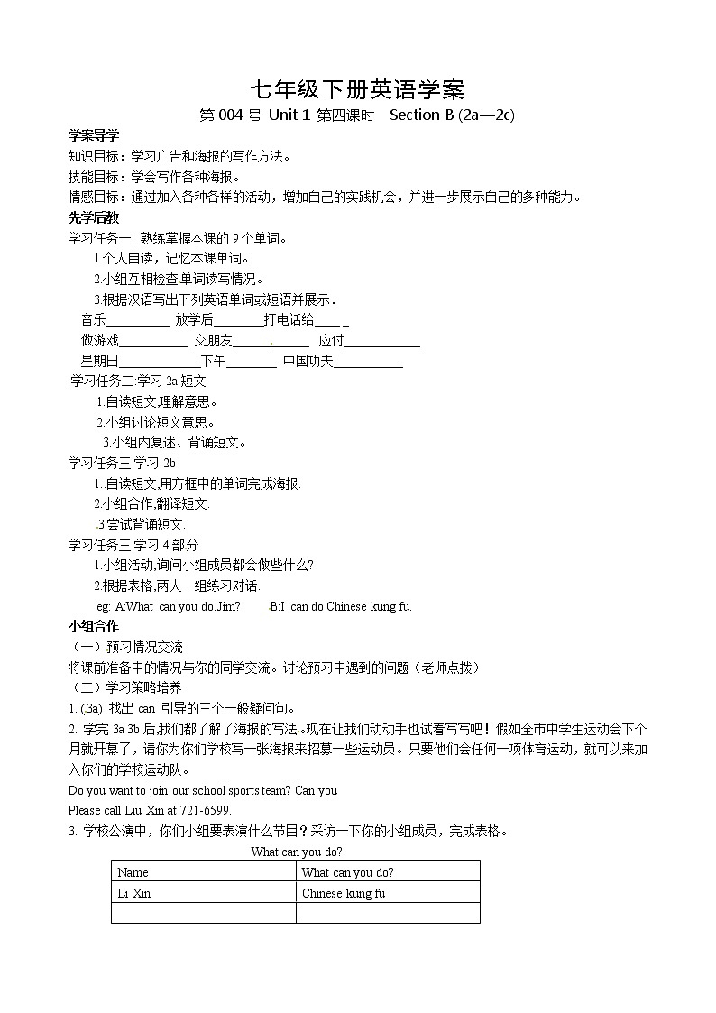 人教版七年级英语下册导学案 Unit 1 第四课时  Section B (2a—2c)01