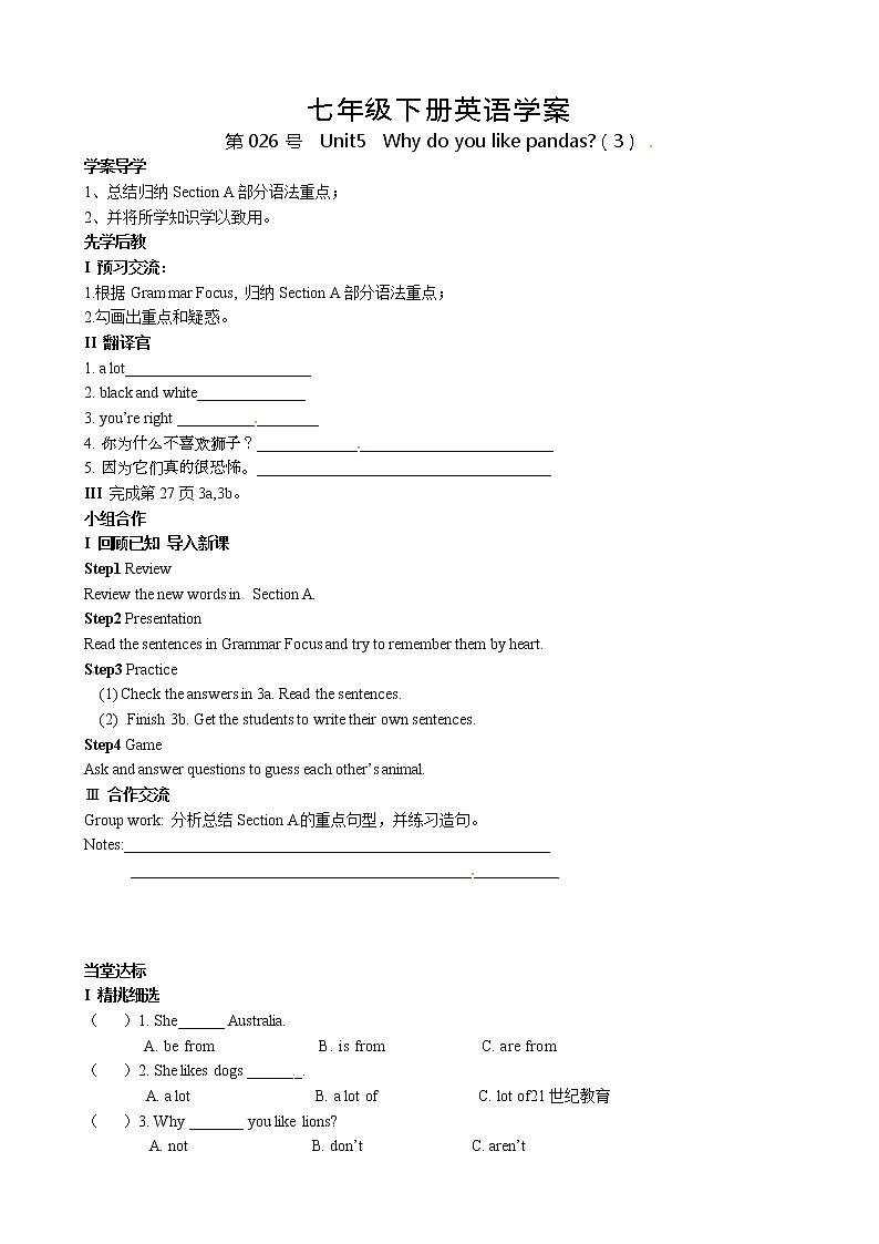 人教版七年级英语下册导学案 Unit5  Why do you like pandas（3）01