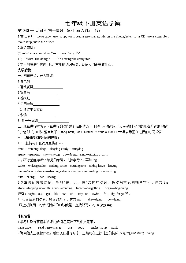 人教版七年级英语下册导学案 Unit 6 第一课时  Section A (1a—1c)01