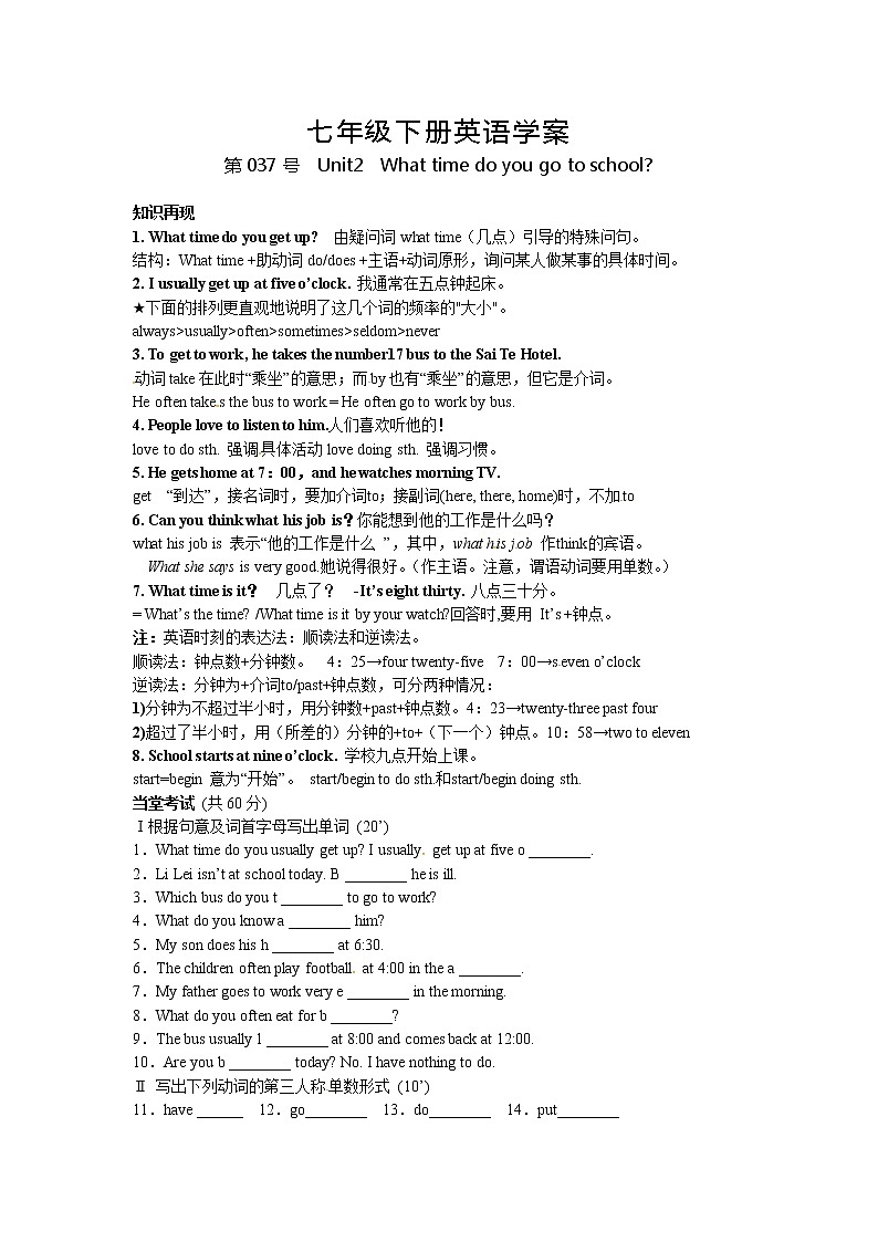 人教版七年级英语下册导学案 Unit2  What time do you go to school01