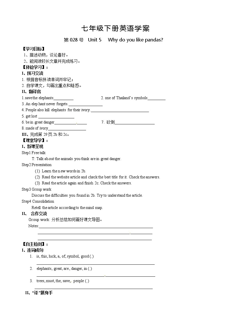 人教版七年级英语下册导学案 Unit 5   Why do you like pandas01