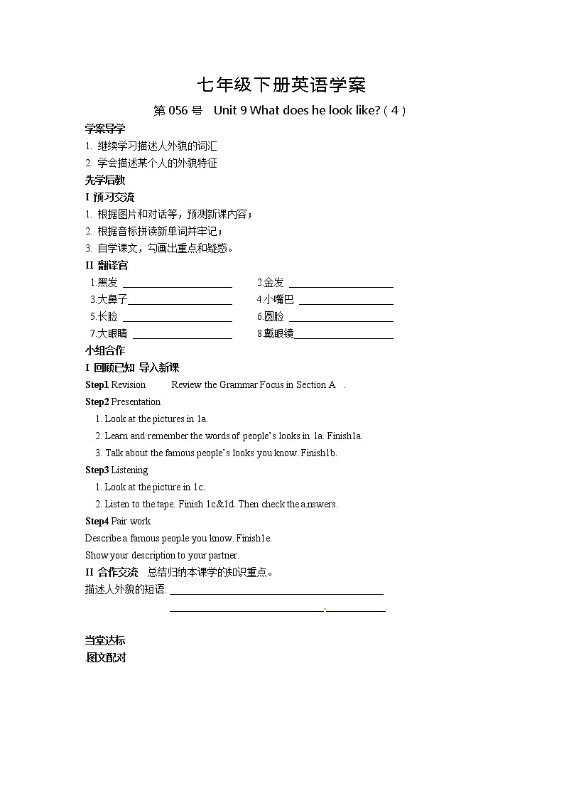 人教版七年级英语下册导学案 Unit 9 What does he look like（4）01