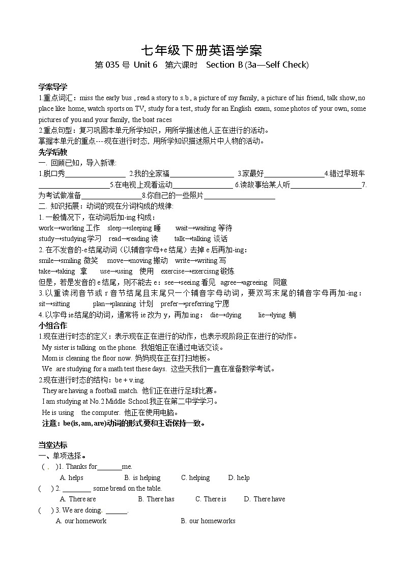 人教版七年级英语下册导学案 Unit 6  第六课时  Section B (3a—Self Check)01