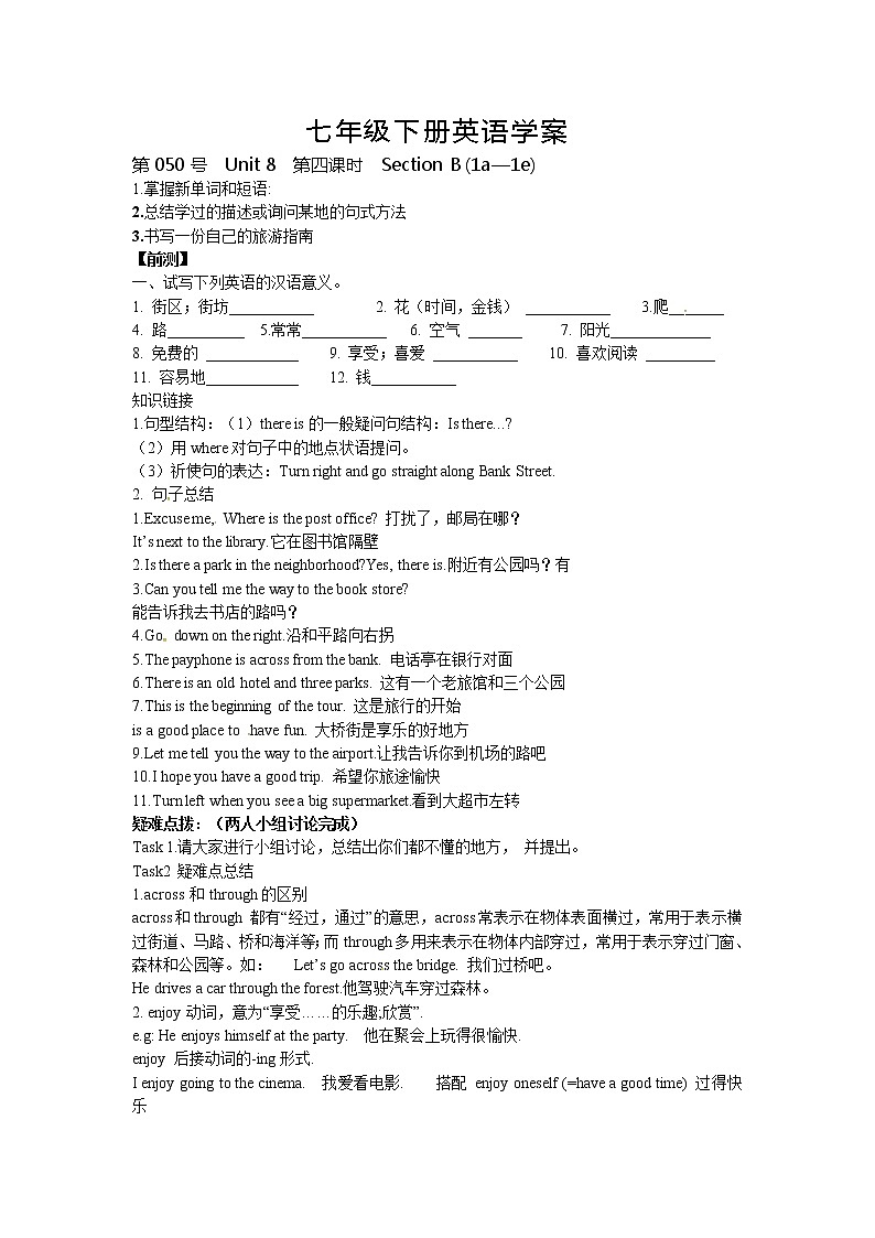 人教版七年级英语下册导学案 Unit 8  第四课时  Section B (1a—1e)第1页