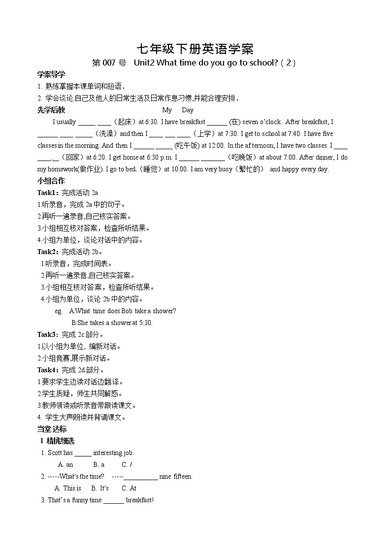 人教版七年级英语下册导学案 Unit2 What time do you go to school（2）01