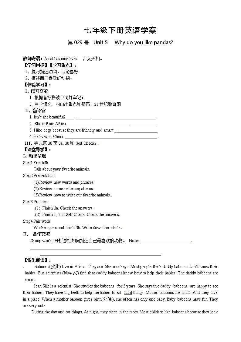 人教版七年级英语下册导学案 Unit 5   Why do you like pandas (2)01