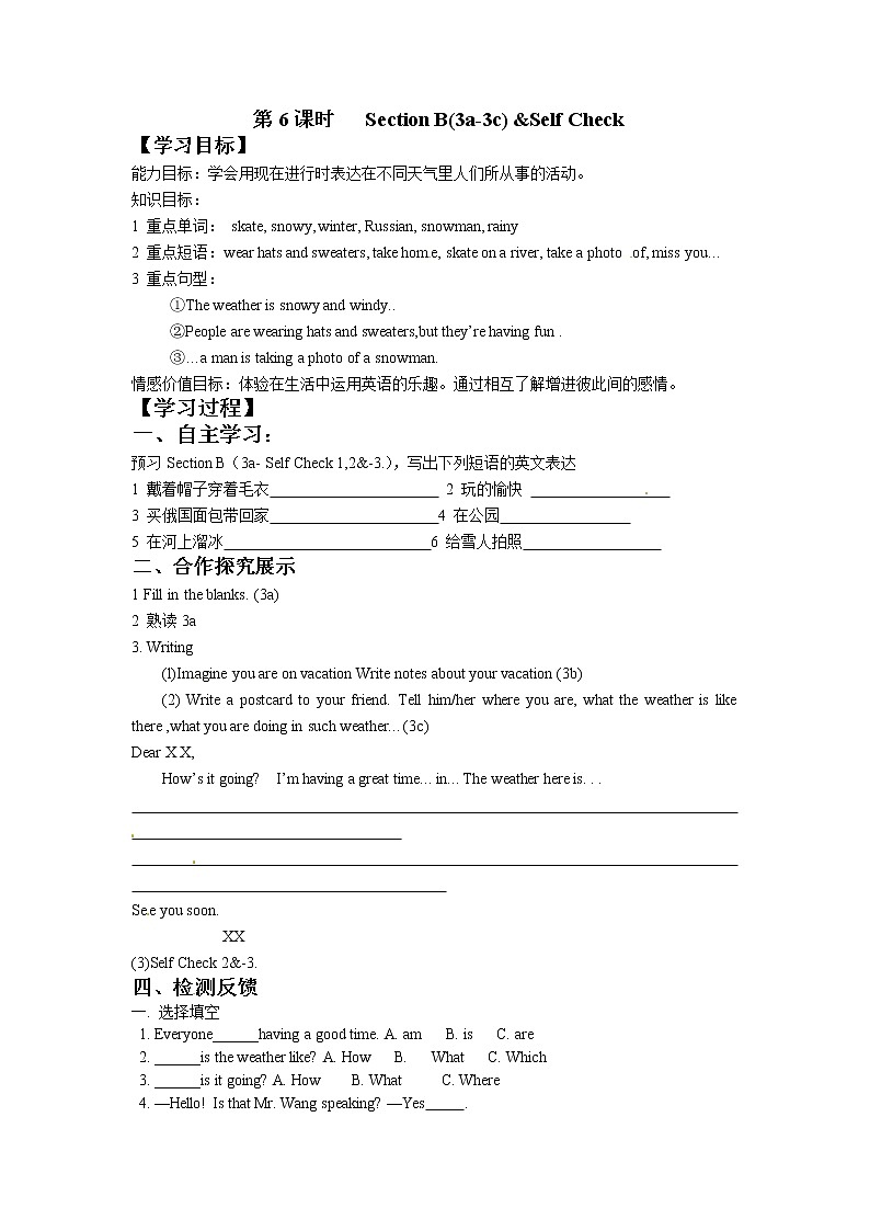 人教版英语七年级下导学案：Unit 7  It’s raining!  第6课时  Section B(3a-3c) &Self Check01