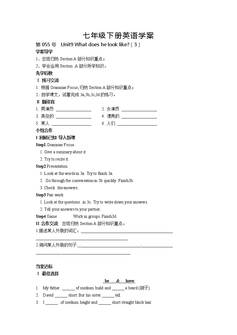 人教版七年级英语下册导学案 Unit9 What does he look like（3）01