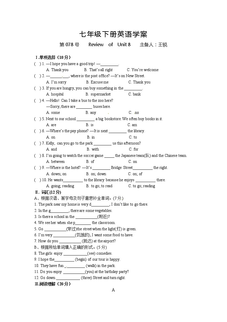 人教版七年级英语下册导学案 Review  of  Unit 801