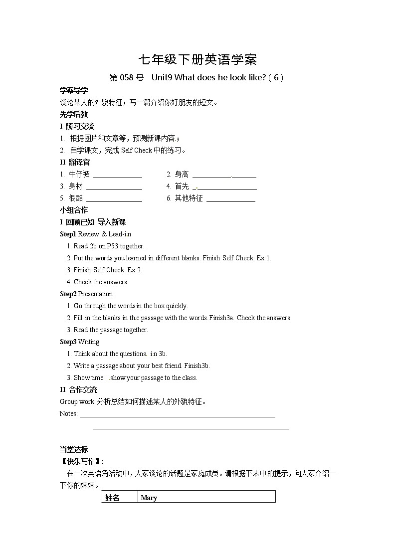 人教版七年级英语下册导学案 Unit9 What does he look like（6）01