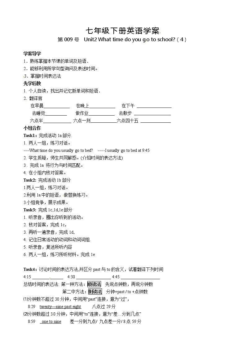 人教版七年级英语下册导学案 Unit2 What time do you go to school（4）01