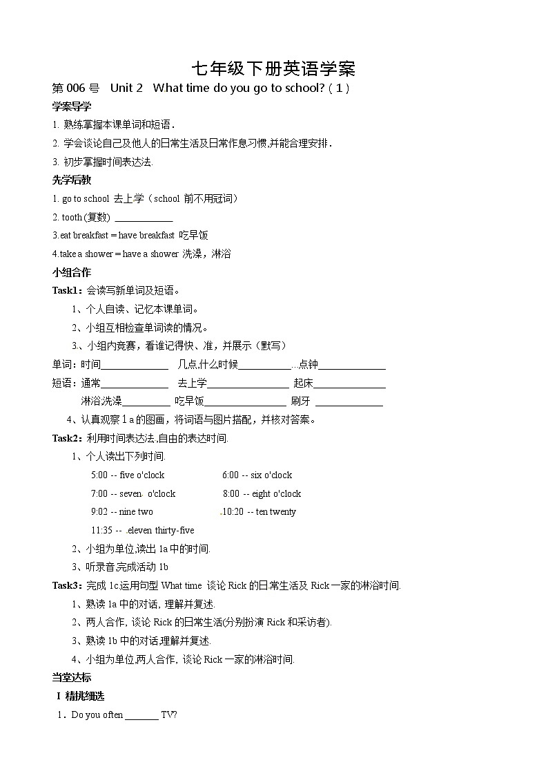 人教版七年级英语下册导学案 Unit 2  What time do you go to school（1）01