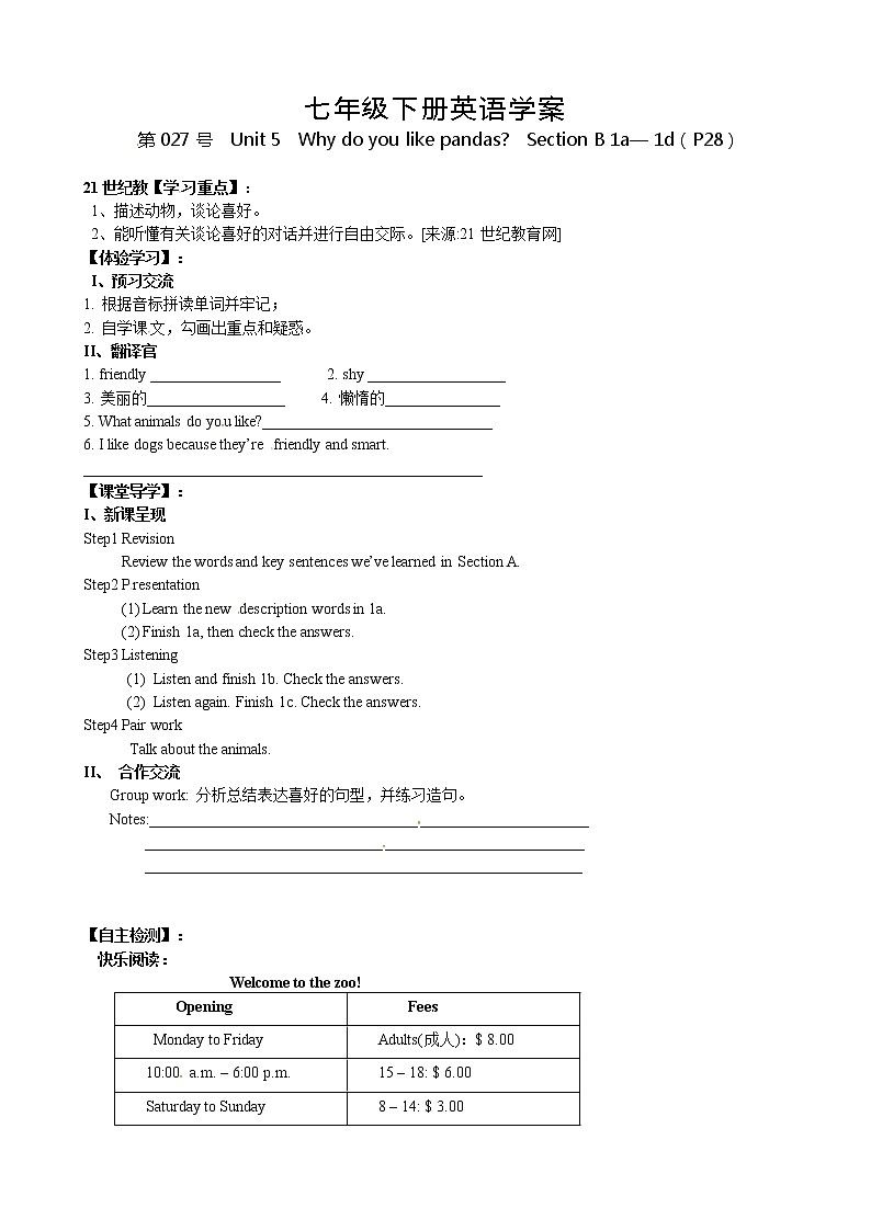 人教版七年级英语下册导学案 Unit 5  Why do you like pandas01