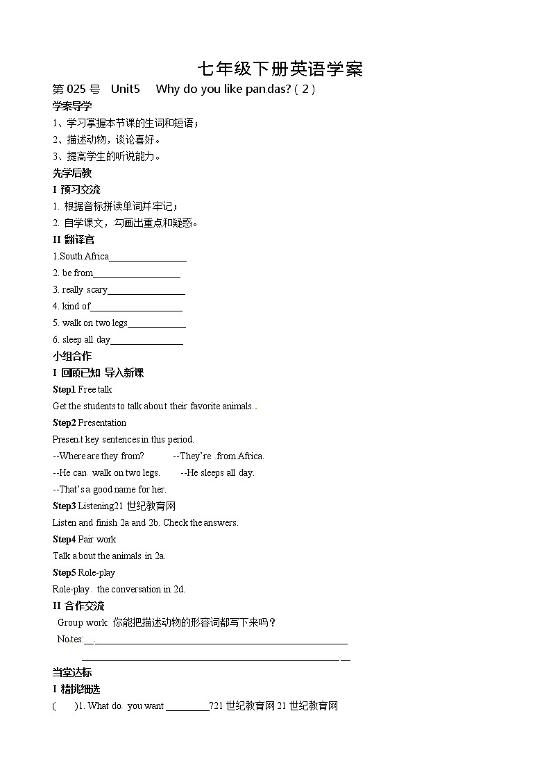 [人教版七年级英语下册导学案 Unit5   Why do you like pandas01