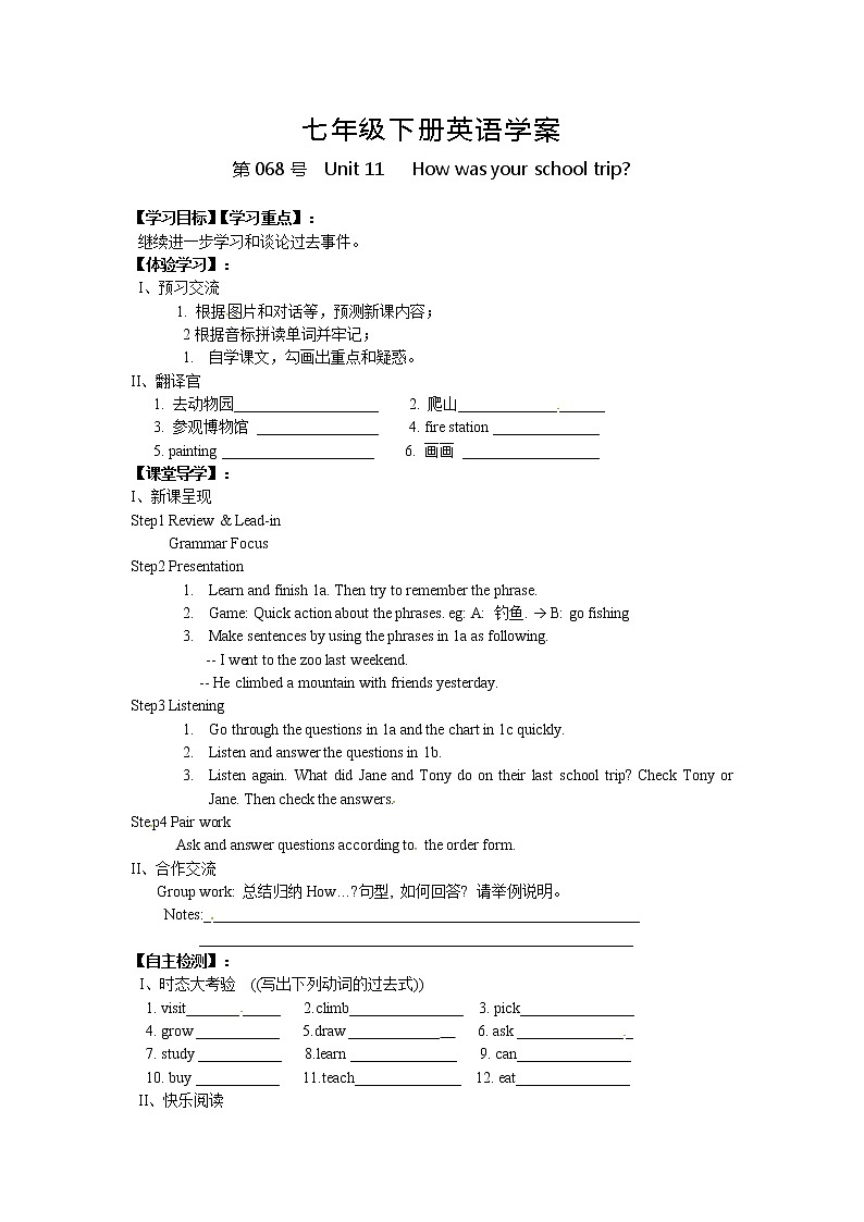 人教版七年级英语下册导学案 Unit 11   How was your school trip (3)01