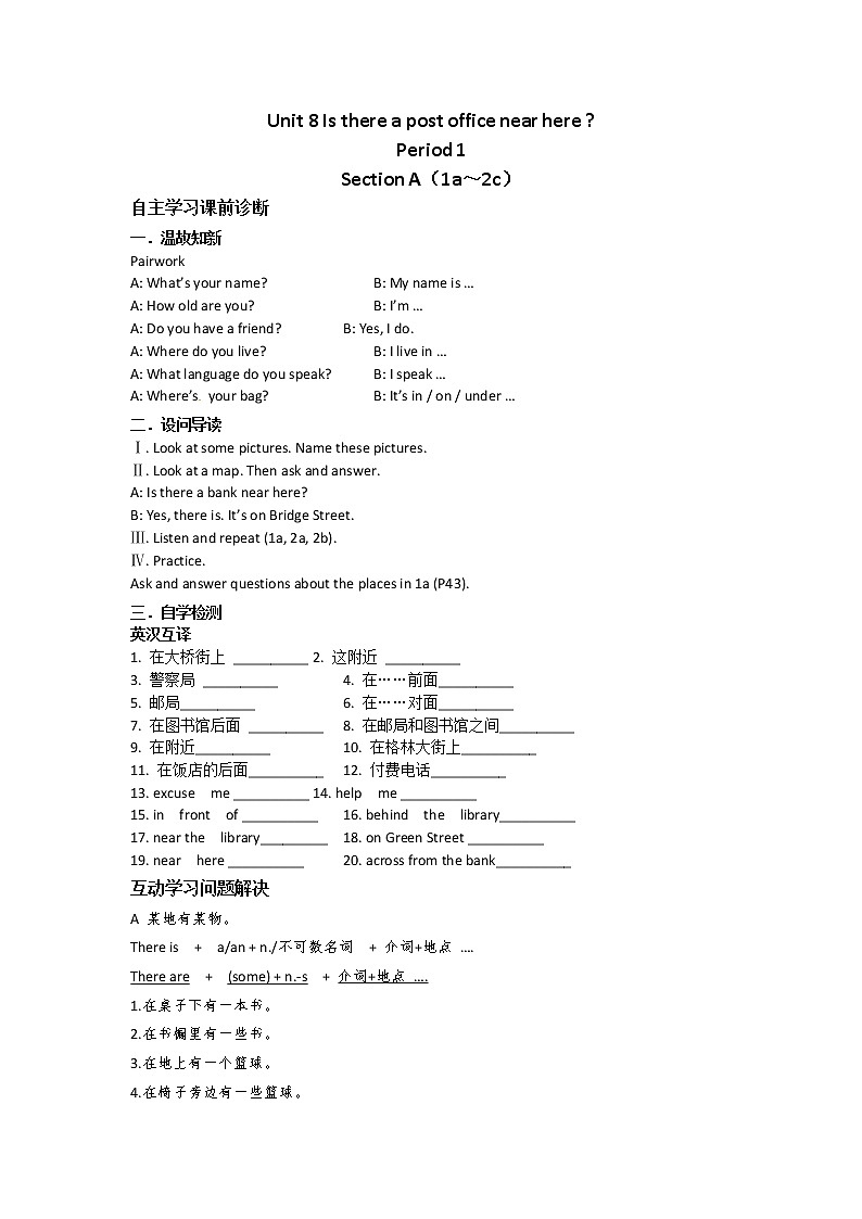 （人教版）七年级下册英语导学案：Unit 8 Is there a post office near here01