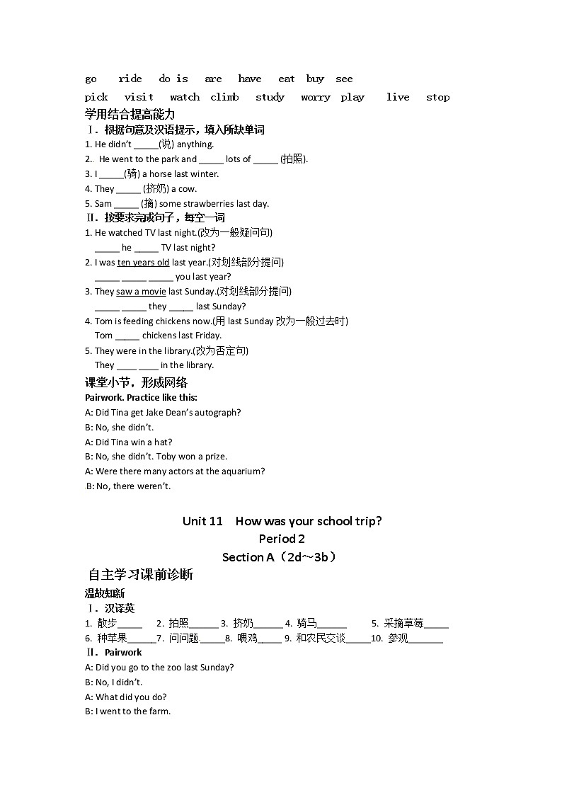 （人教版）七年级下册英语导学案：Unit 11  How was your school trip02