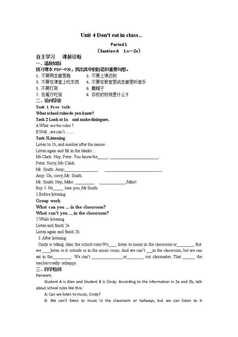 （人教版）七年级下册英语导学案：Unit 4 Don't eat in class .01