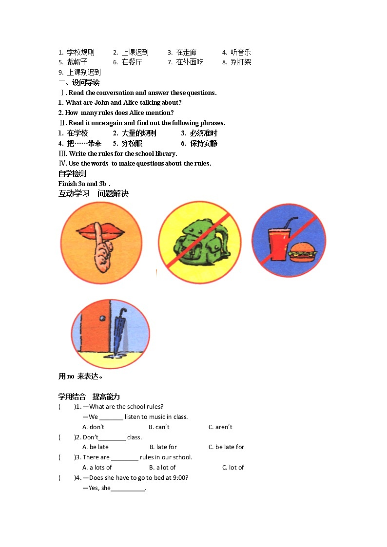 （人教版）七年级下册英语导学案：Unit 4 Don't eat in class .03
