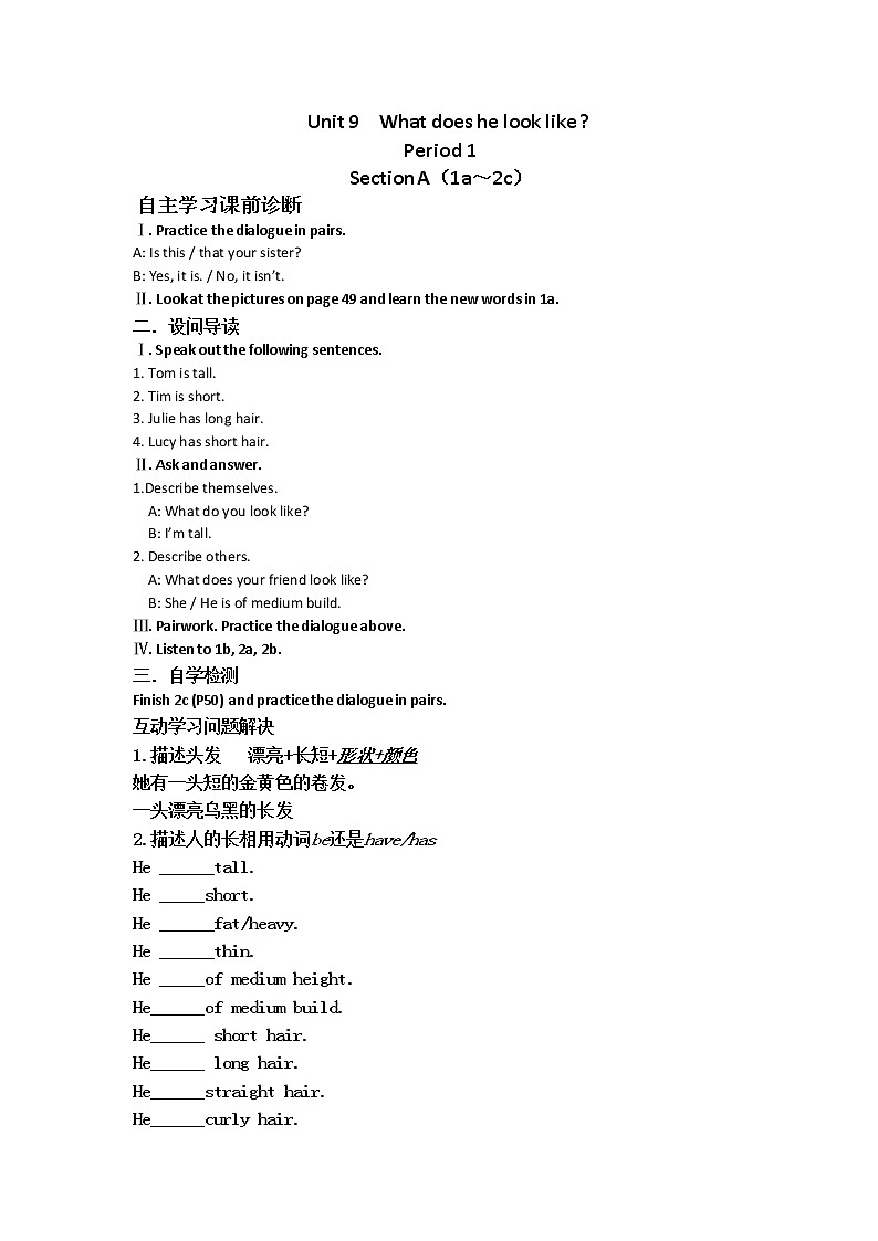 （人教版）七年级下册英语导学案：Unit 9  What does he look like01