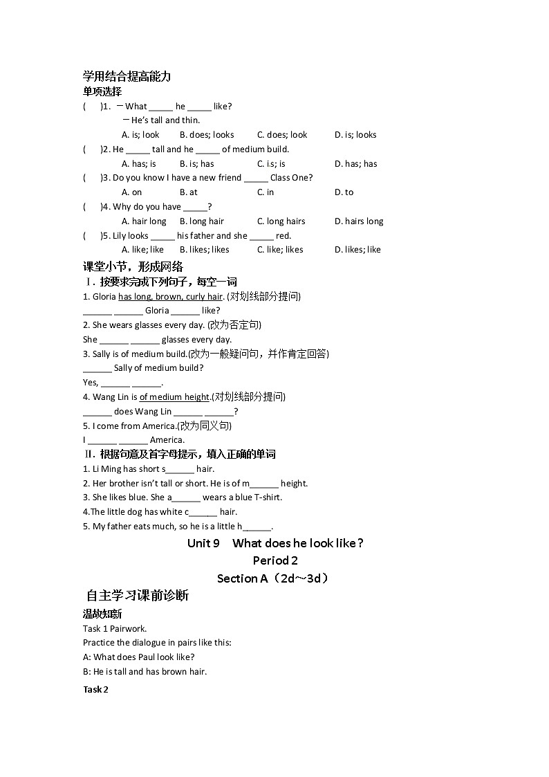 （人教版）七年级下册英语导学案：Unit 9  What does he look like02