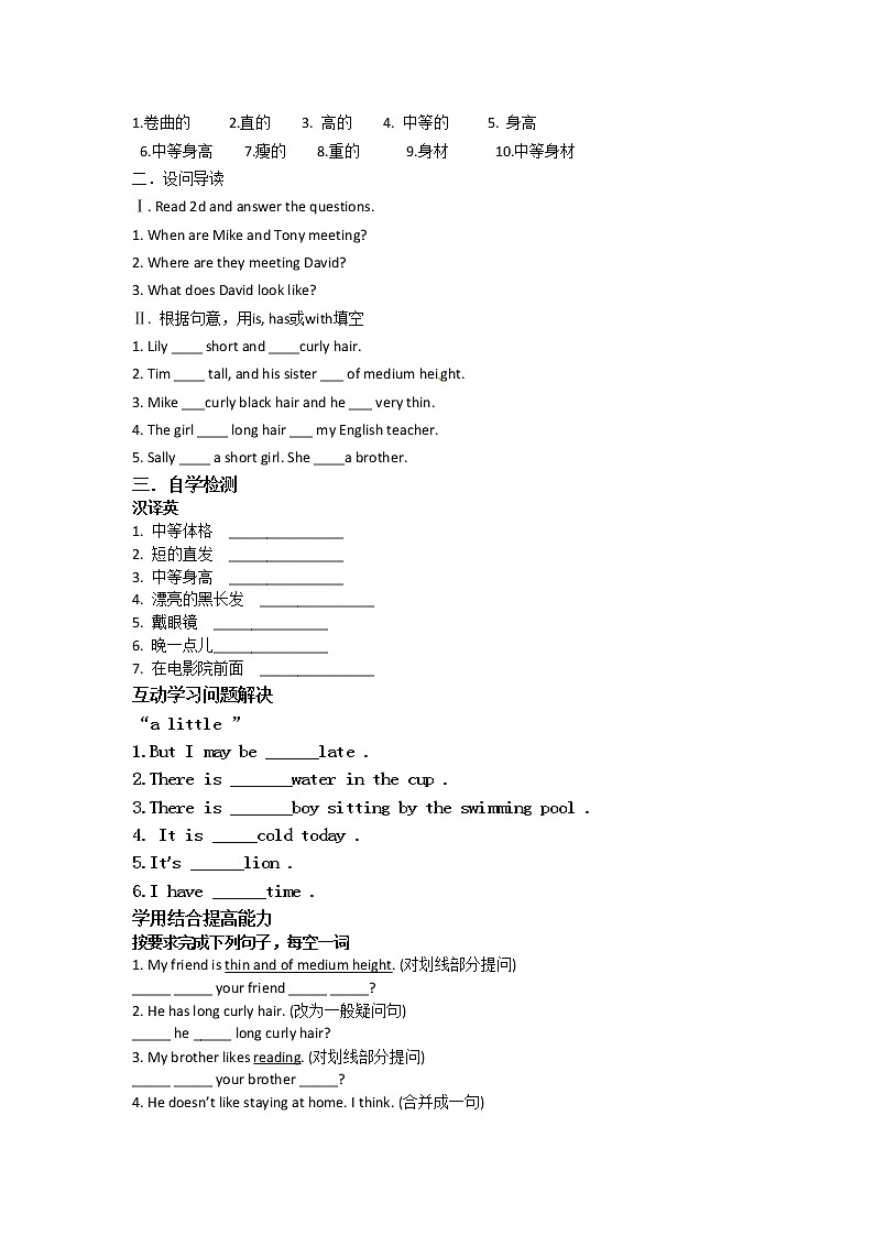 （人教版）七年级下册英语导学案：Unit 9  What does he look like03