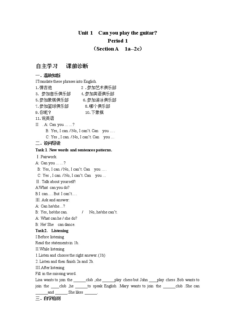 （人教版）七年级下册英语导学案：Unit 1  Can you play the guitar01