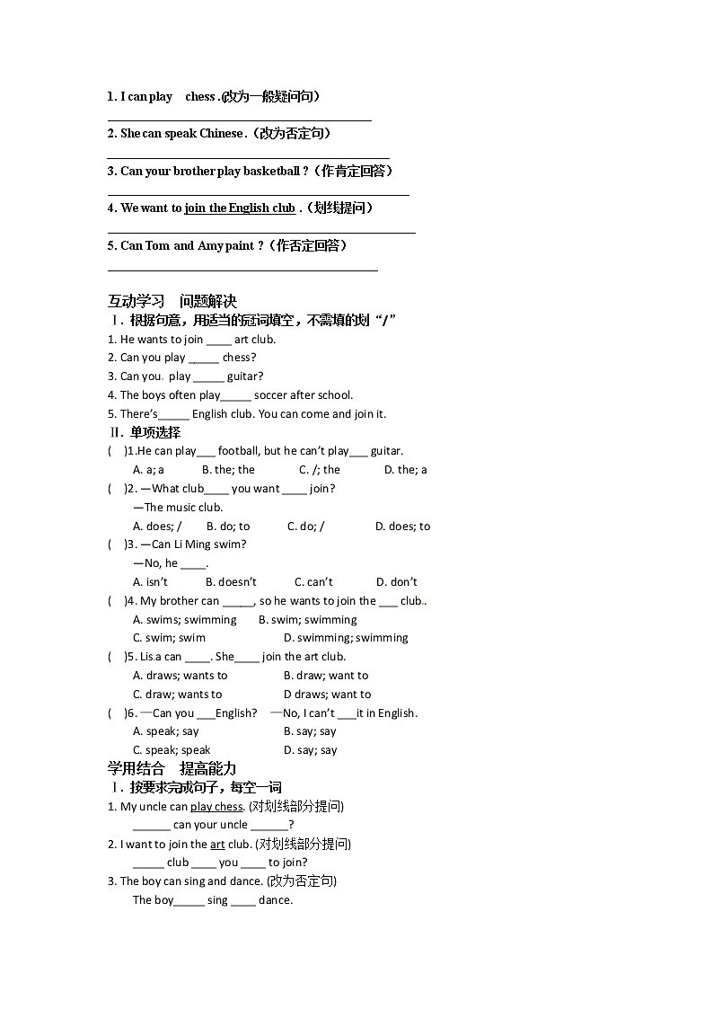 （人教版）七年级下册英语导学案：Unit 1  Can you play the guitar02