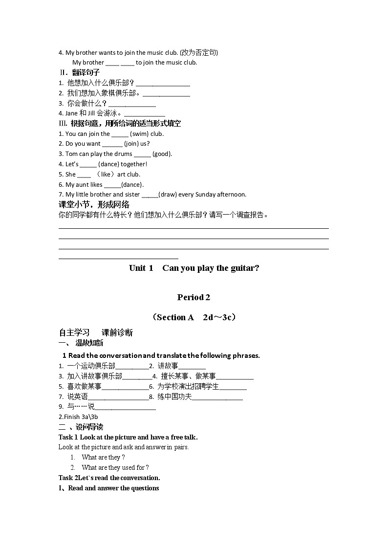 （人教版）七年级下册英语导学案：Unit 1  Can you play the guitar03