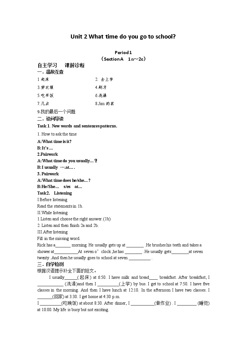 （人教版）七年级下册英语导学案：Unit 2 What time do you go to school01