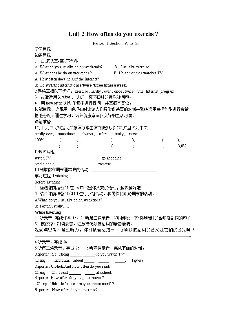 人教版八年级英语上册导学案：Unit 2  How often do you exercise （5课时）01