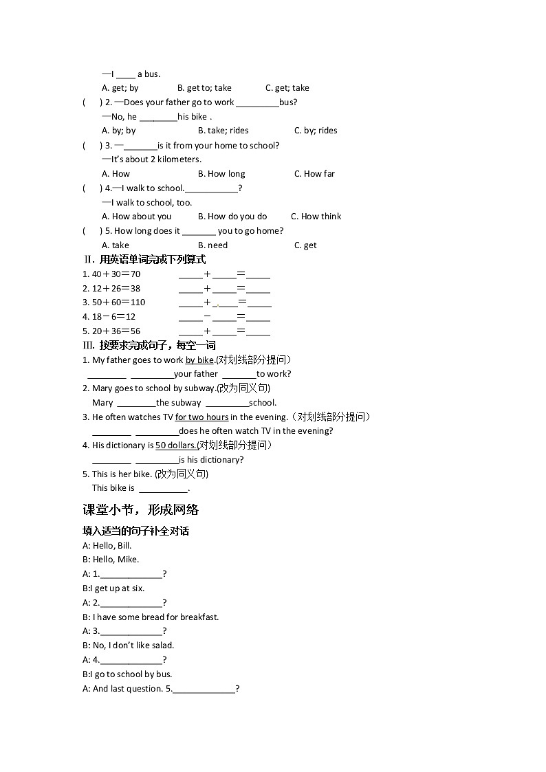 （人教版）七年级下册英语导学案：Unit 3  How do you get to school02