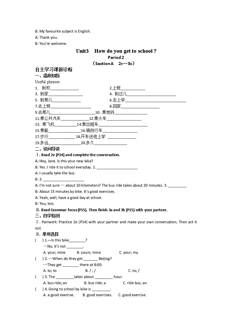 （人教版）七年级下册英语导学案：Unit 3  How do you get to school03