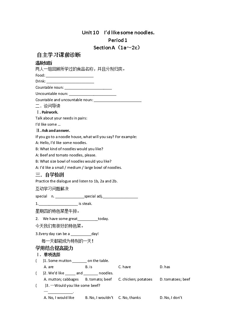 （人教版）七年级下册英语导学案：Unit 10  I’d like some noodles.01