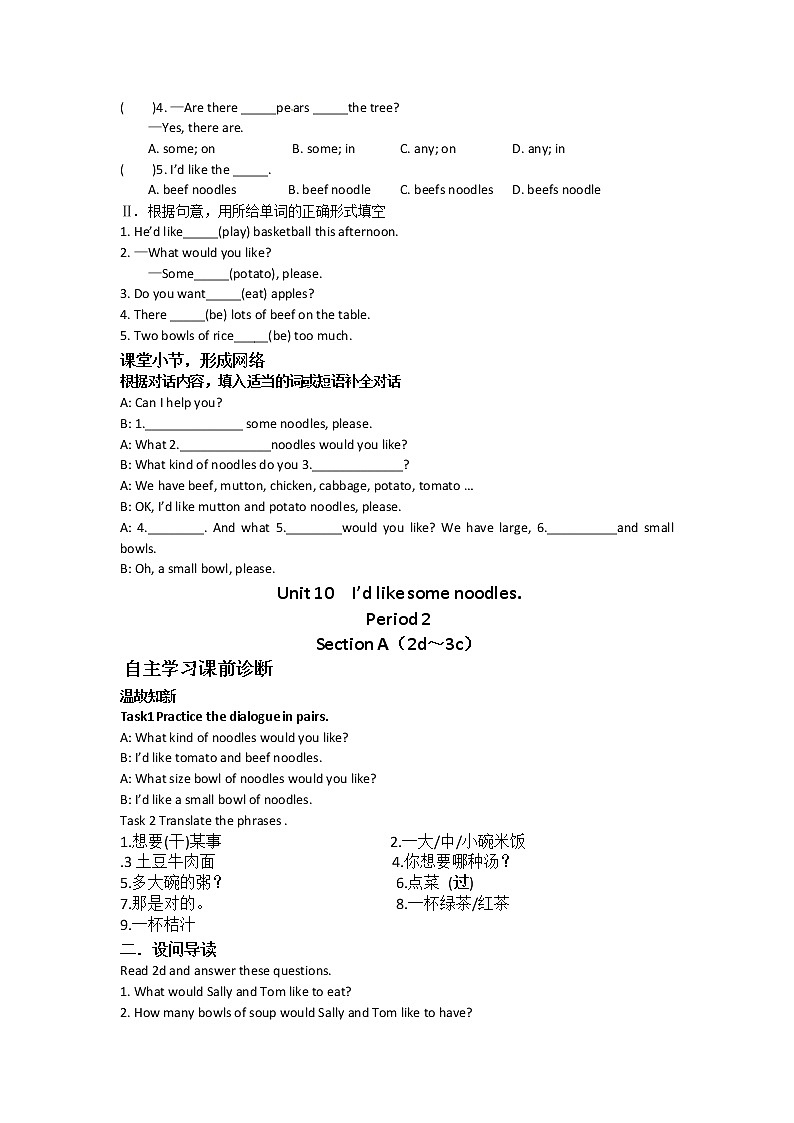 （人教版）七年级下册英语导学案：Unit 10  I’d like some noodles.02