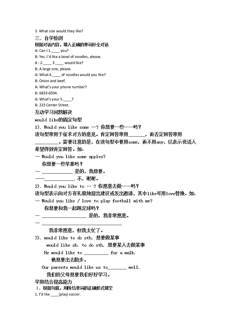 （人教版）七年级下册英语导学案：Unit 10  I’d like some noodles.03