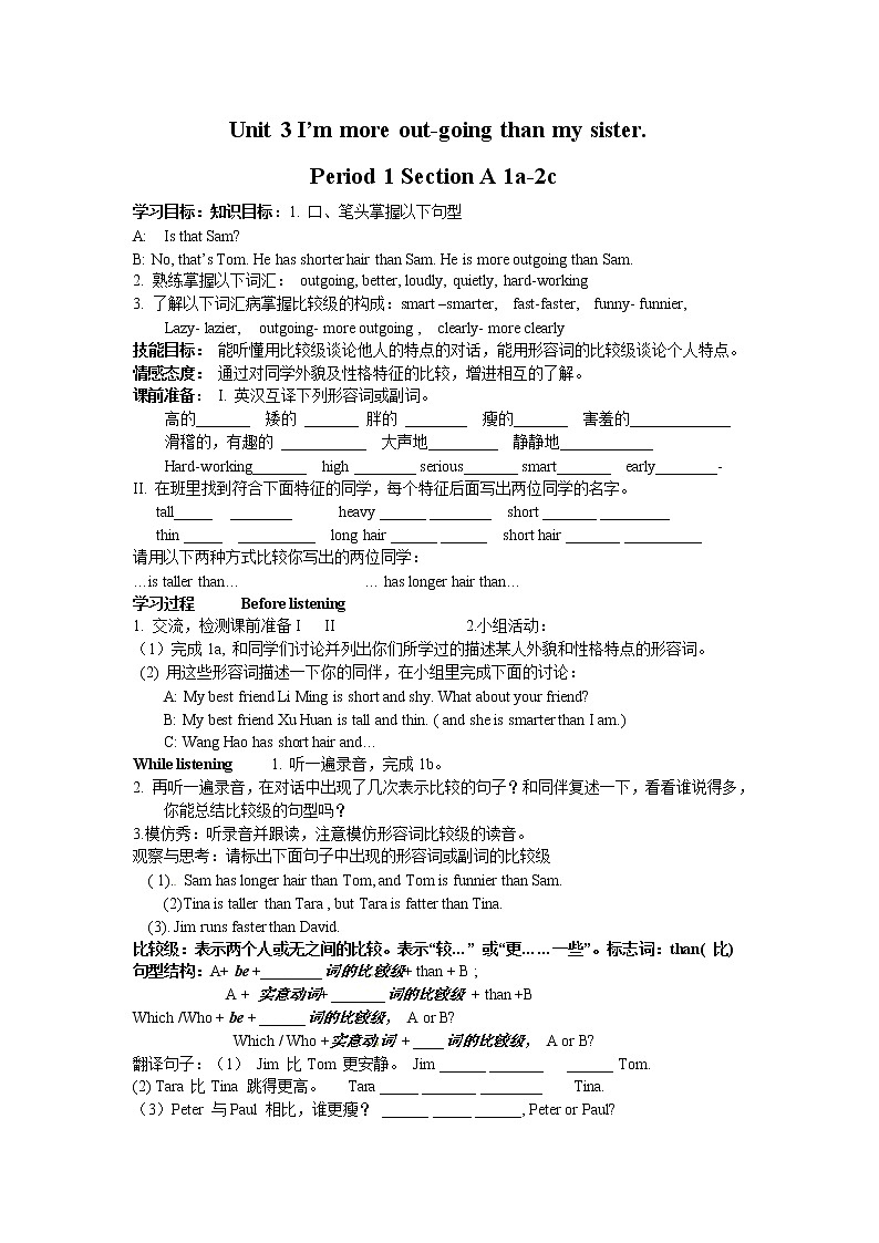 人教版八年级英语上册导学案：Unit 3  I ’m more outgoing than my sister （5课时）01